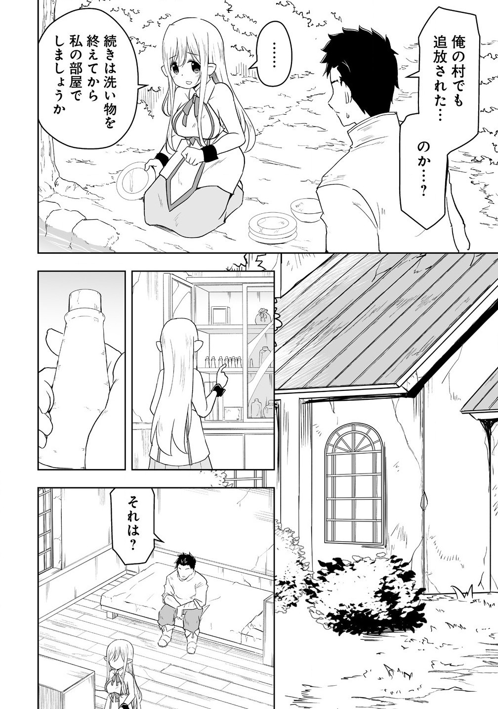 Zennin No Ossan, Boukensha Intai Shite Kojiin No Sensei Ni Naru: Elf No Yome To Juujin Youjo-tachi To Tanoshiku Kurashite Masu - Chapter 7.1 - Page 2